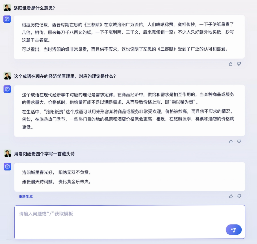 李彦宏根据「洛阳纸贵」这一典故进行连续追问.png 李彦宏根据「洛阳纸贵」这一典故进行连续追问.png