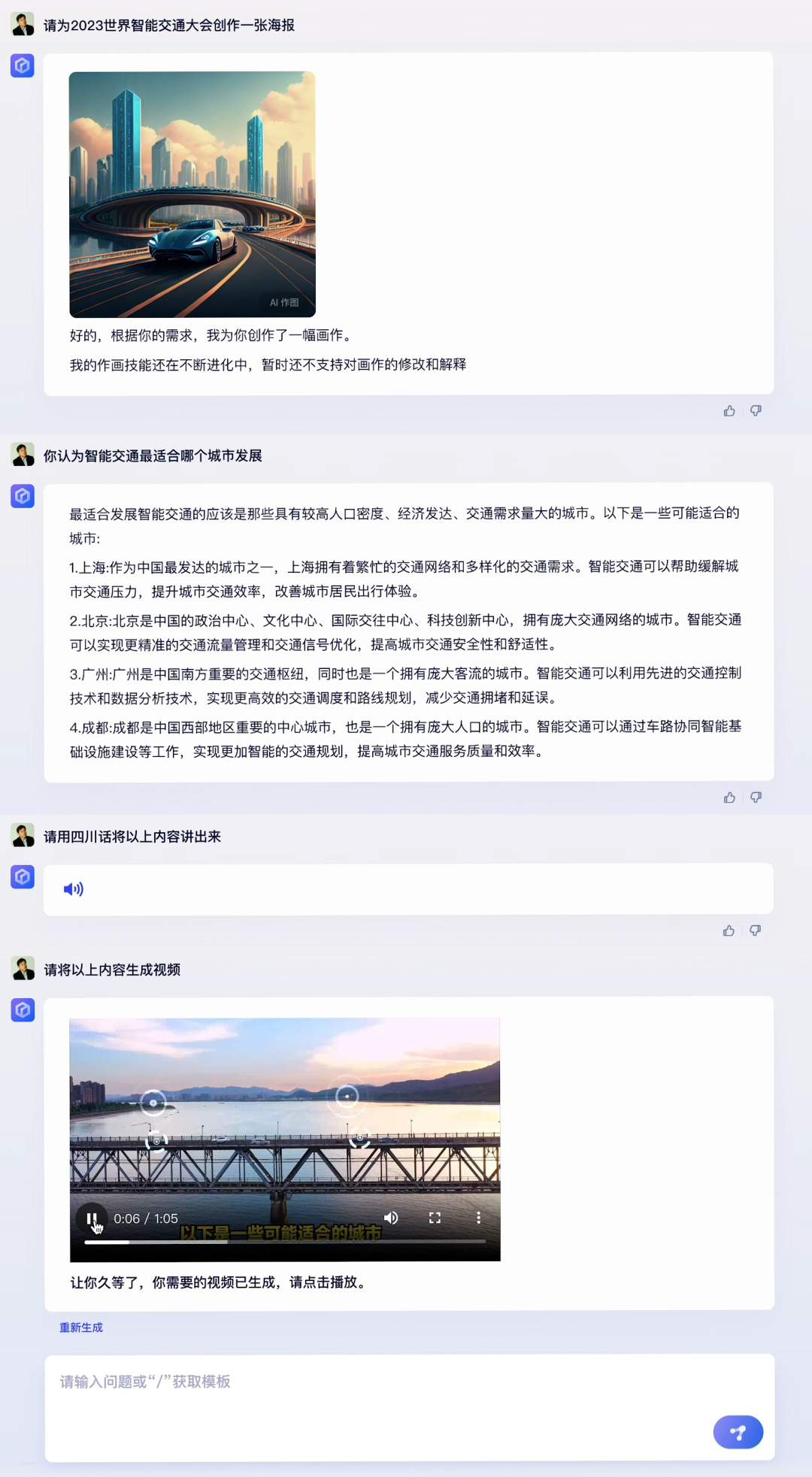 李彦宏请文心一言创作「世界智能交通大会」的海报.png