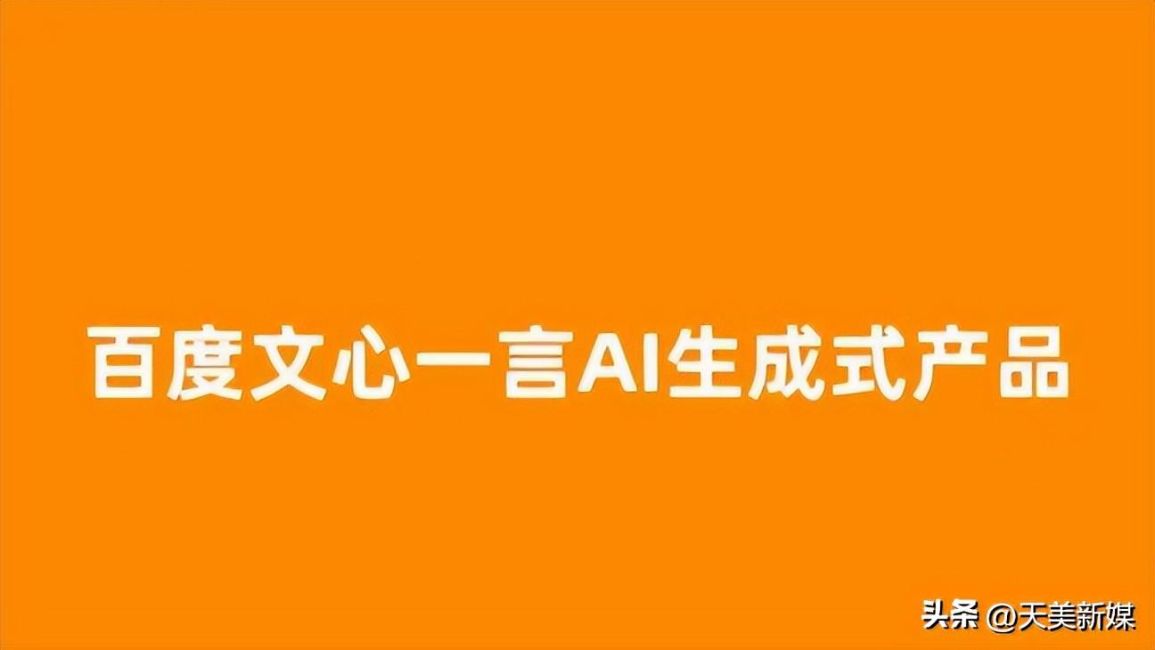 百度智能云即将开放文心一言企业版API调用服务.jpg