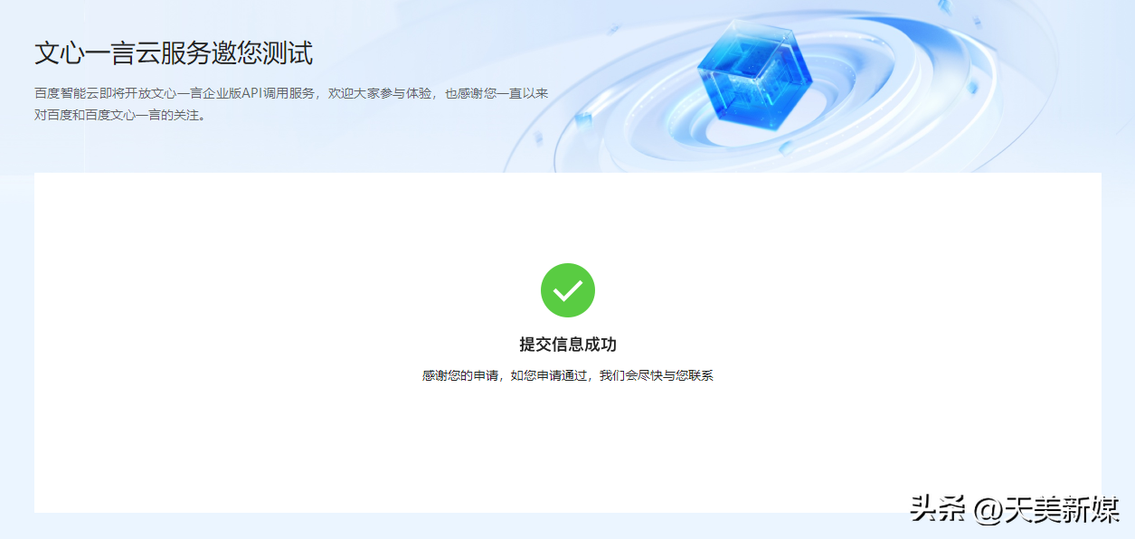 文心一言申请连接.png 文心一言申请连接.png