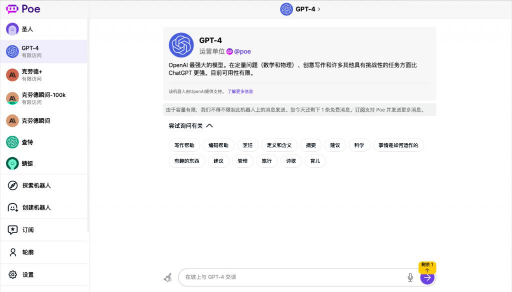 还没用上 Chatgpt？这里可以免费用