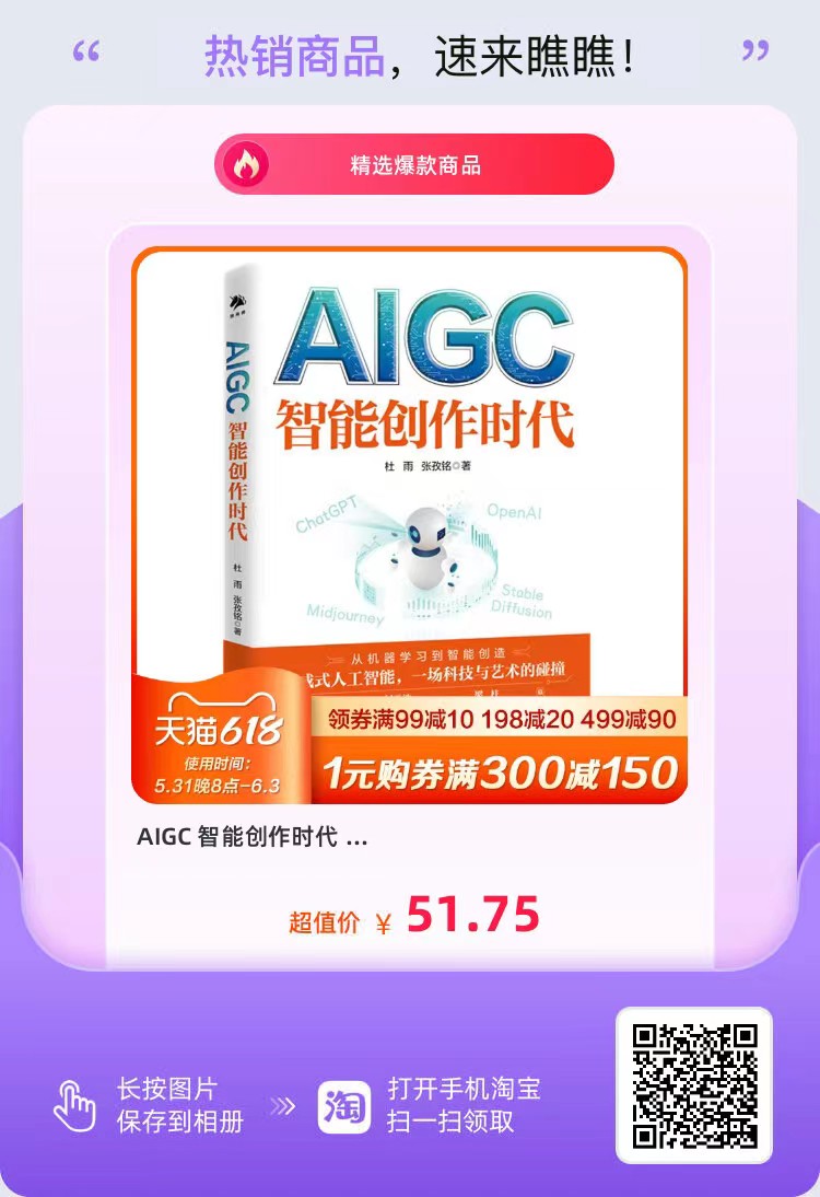 AIGC 智能创作时代