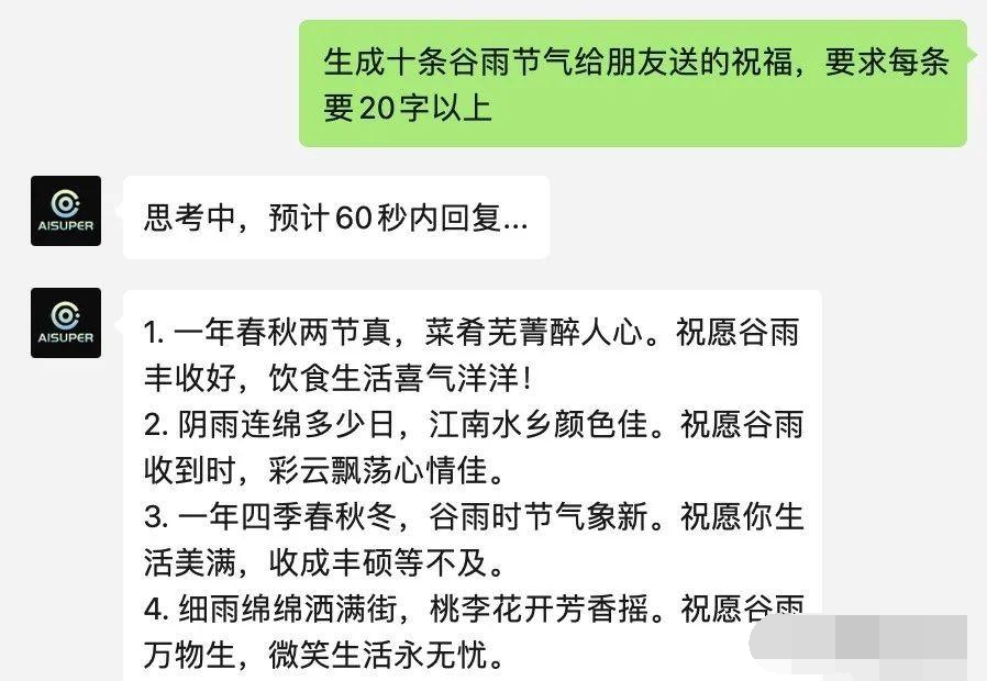 先将节日和字数要求详细列举出来发送给AI超级问答.jpg