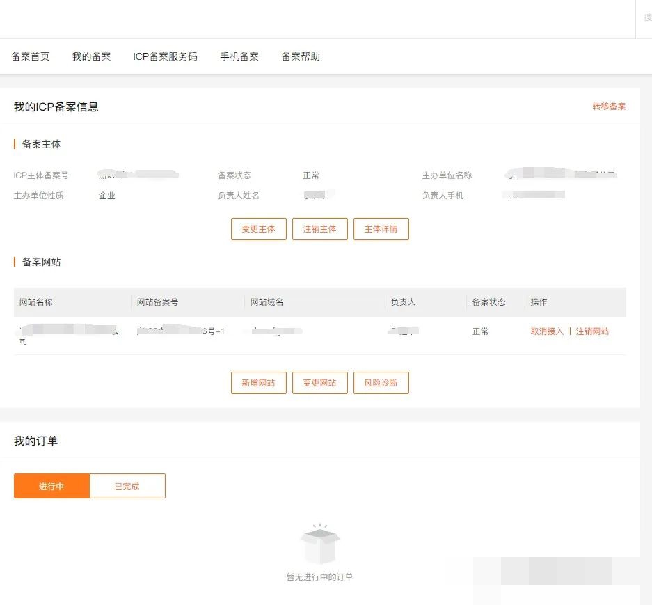 网站域名备案流程，备案需要多少时间？