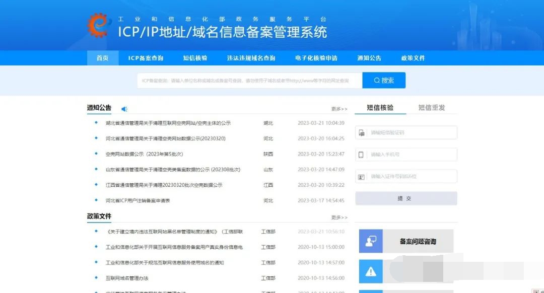 管局会发送一条短信给主体负责人和网站负责人.jpg 管局会发送一条短信给主体负责人和网站负责人.jpg