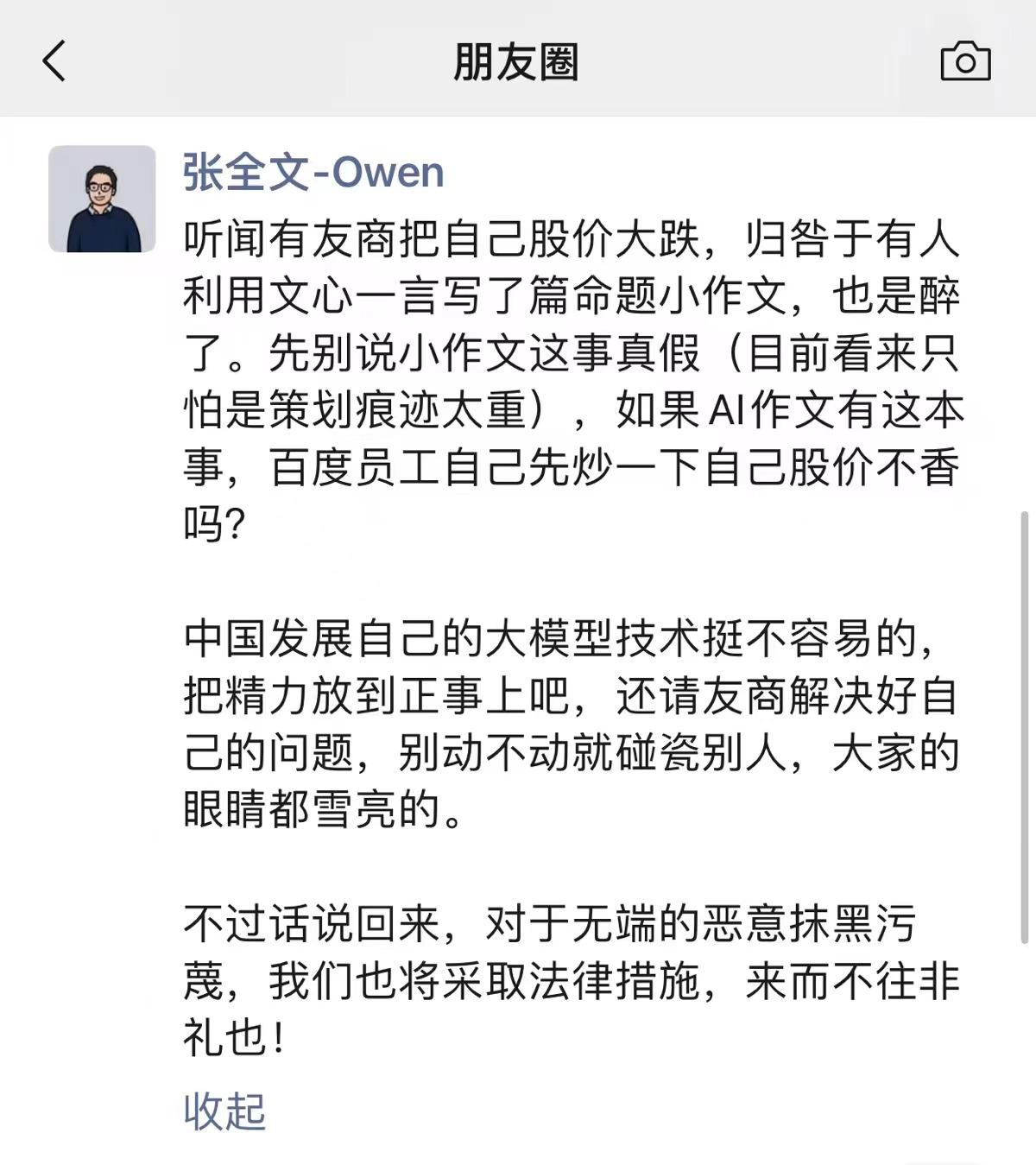 科大讯飞将股价闪崩归咎AI小作文，文心一言市场负责人：别动不动就碰瓷