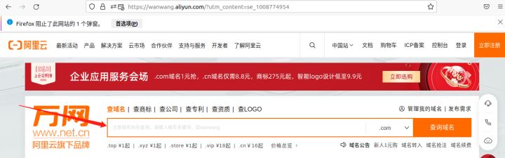 登录阿里云旗下的万网,点击“查询域名”.png 登录阿里云旗下的万网,点击“查询域名”.png