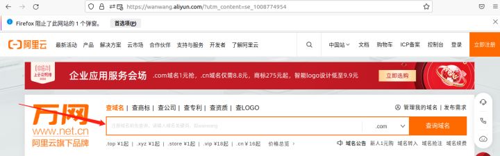 登录阿里云旗下的万网，点击“查询域名”.png