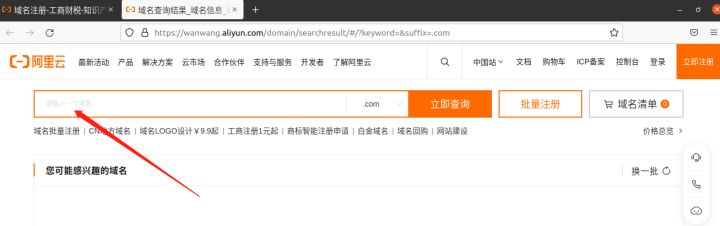 输入我们打算使用的域名,确认该域名能够使用.png 输入我们打算使用的域名,确认该域名能够使用.png