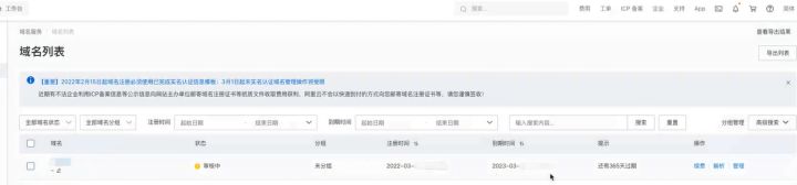 阿里云会自动跳转至域名的控制台.png 阿里云会自动跳转至域名的控制台.png