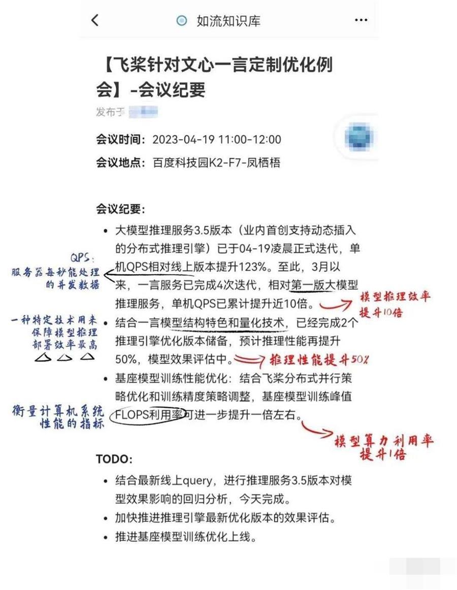 文心一言迭代数据曝光，QPS提升10倍