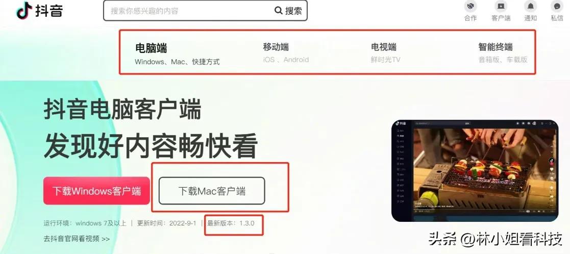 抖音在电脑端、移动端、电视端(鲜时光TV)以及智能终端.jpg 抖音在电脑端、移动端、电视端(鲜时光TV)以及智能终端.jpg