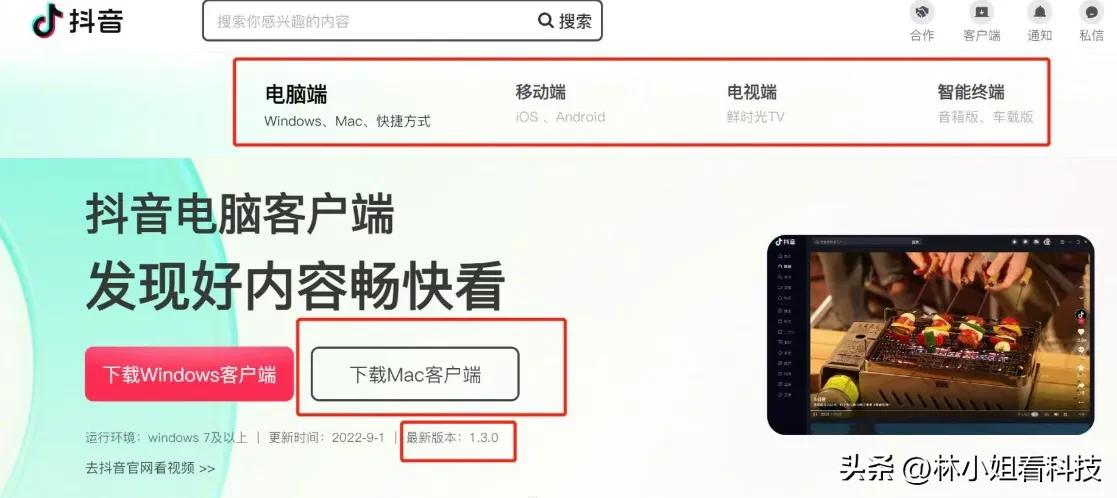 抖音在电脑端、移动端、电视端（鲜时光TV）以及智能终端.jpg