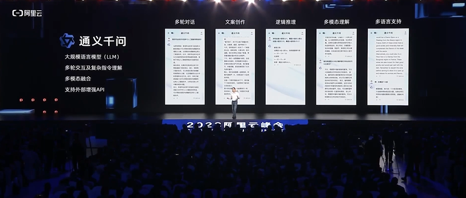 阿里云正式推出大语言模型通义千问，启动飞天免费试用计划