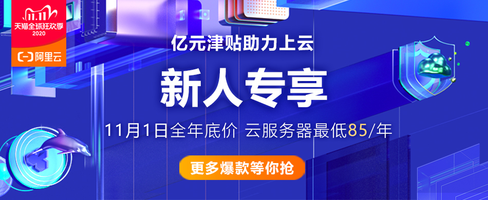阿里云服务器如何续费_阿里云服务器续费优惠券【企业】