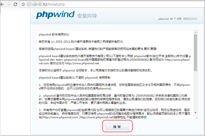 一键安装包默认安装的 PHPWind 进行安装.png