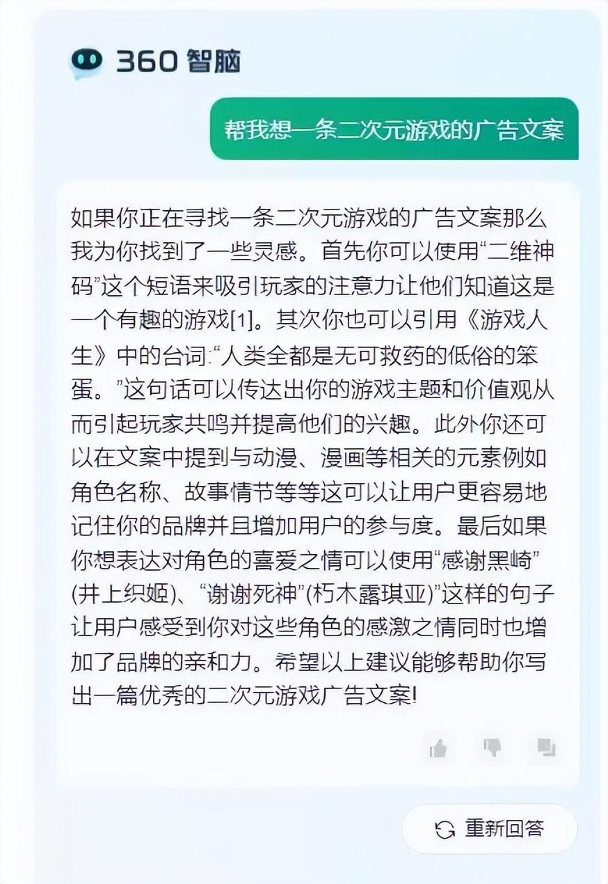 360也推出类ChatGPT产品360智脑.jpg