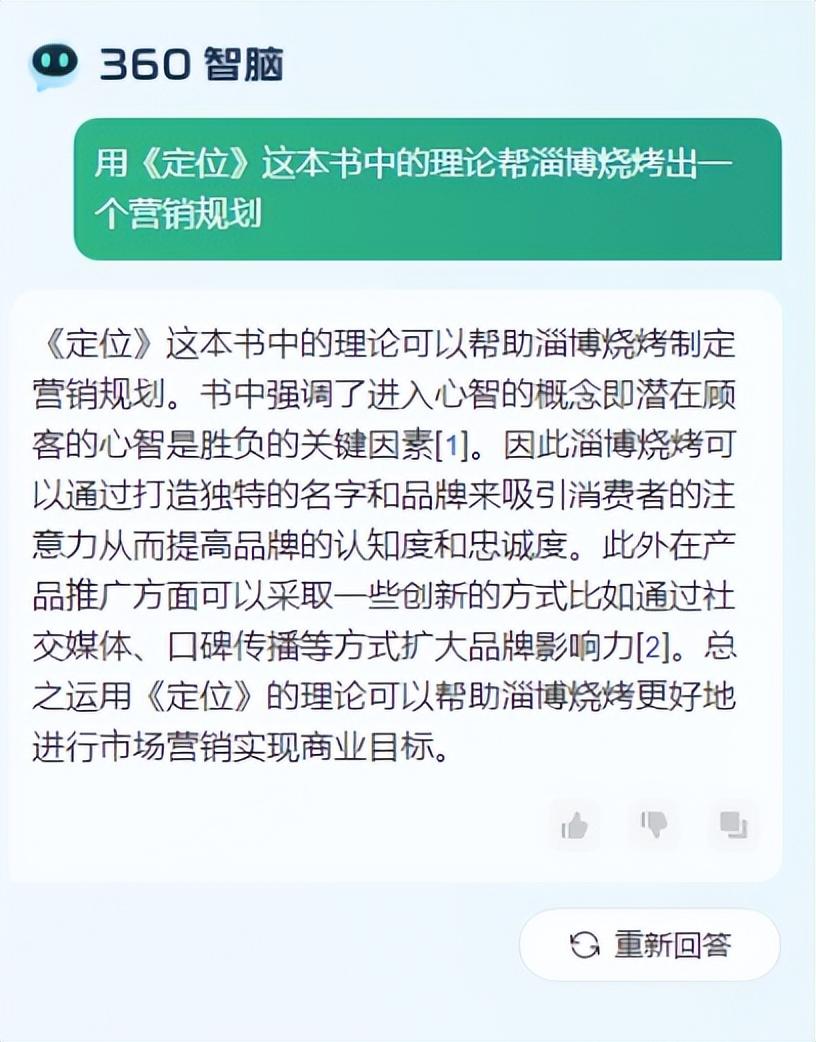 360智脑会率先帮你想一个比较具有吸引力的短语.jpg