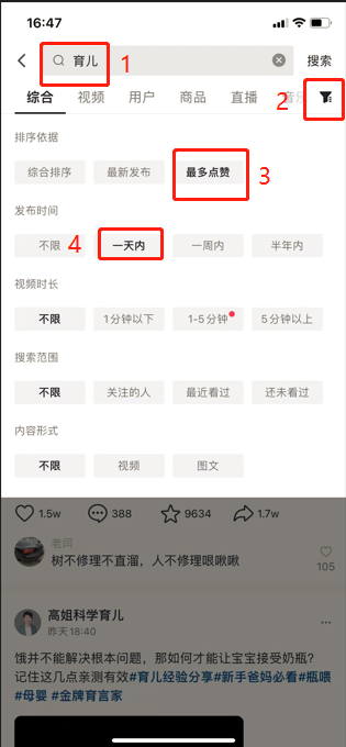 在抖音首页搜索框输入关键词育儿1.png