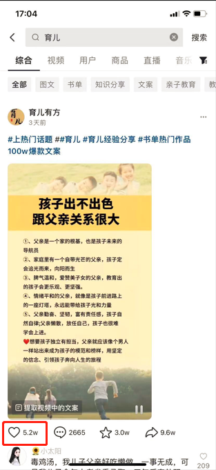 在抖音首页搜索框输入关键词育儿2.png