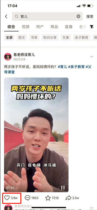 在抖音首页搜索框输入关键词育儿3.png