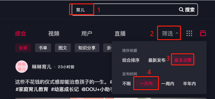 在抖音首页搜索框输入关键词育儿4.png