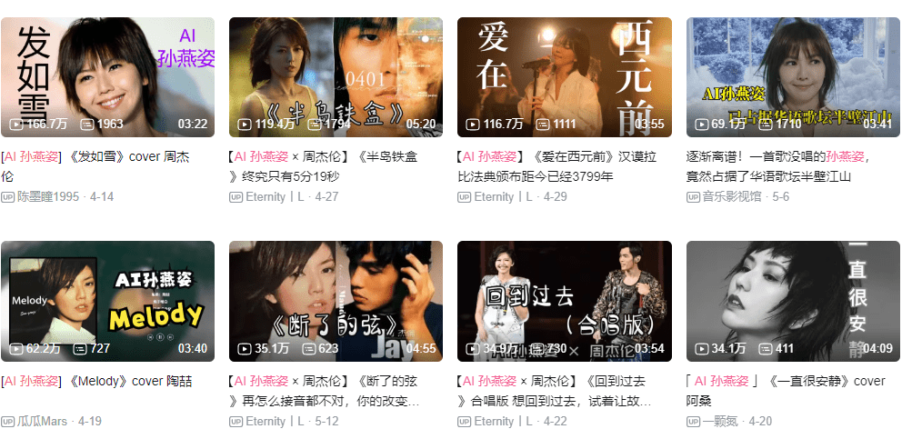 B站上的“AI孙燕姿”似乎已经超过了本人.png