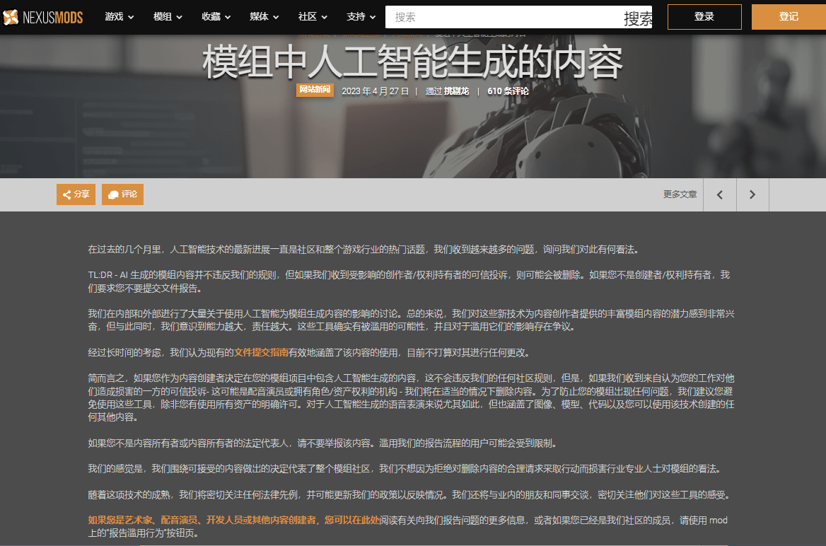 Nexus表示AI生成的Mods并不违反网站规则.png