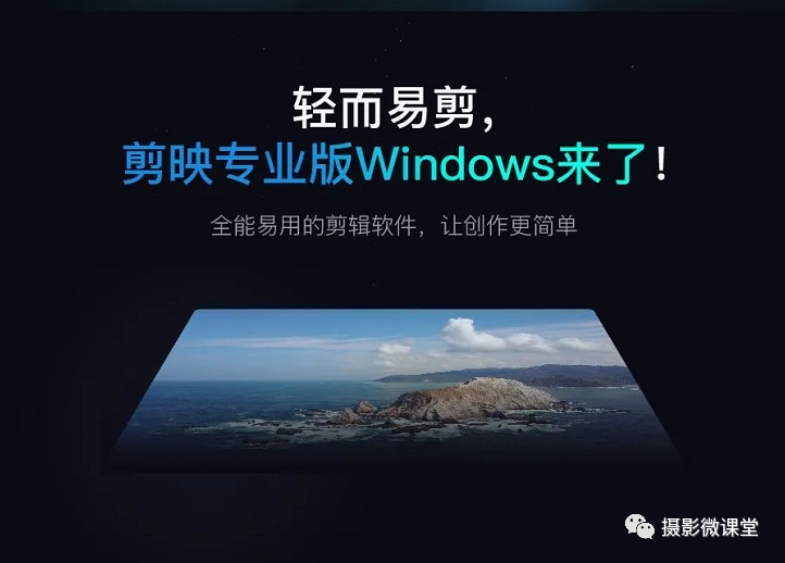 剪映专业版windows.png