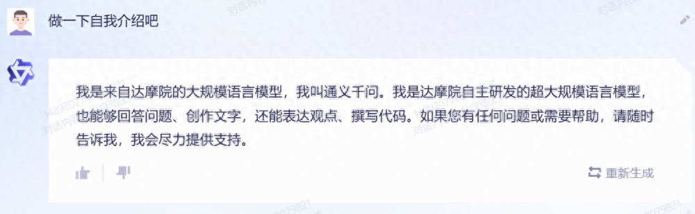 通义千问是来自阿里巴巴达摩院的大规模语言模型.png