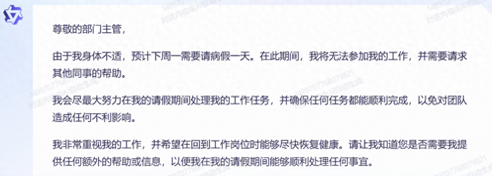 帮我向部门主管发一封邮件，因为身体不适，下周一要请病假.png