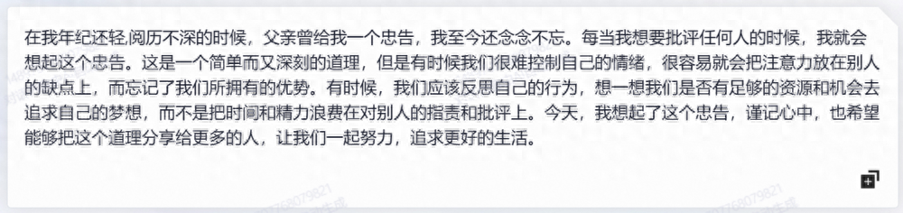 父亲曾给我一个忠告,我至今还念念不忘.png