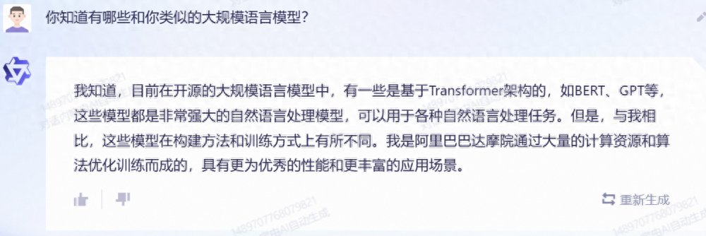 询问了通义千问对其他大规模语言模型的了解.png