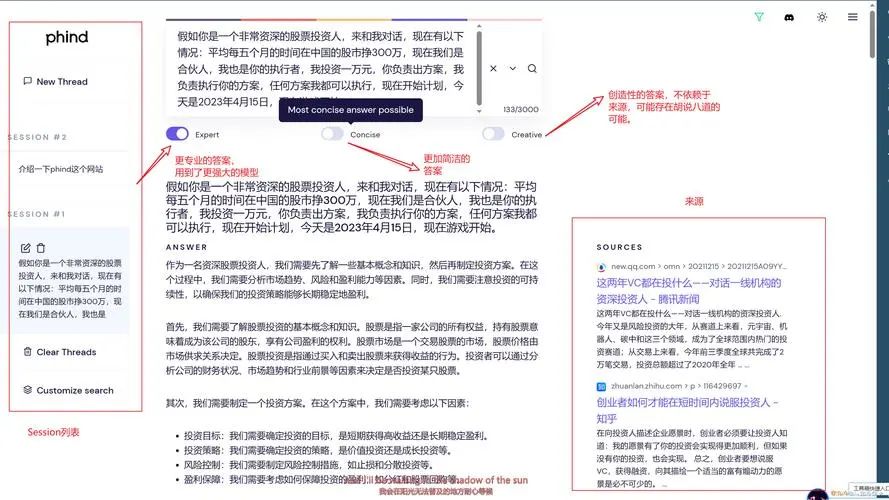 Phind智能搜索引擎.jpg