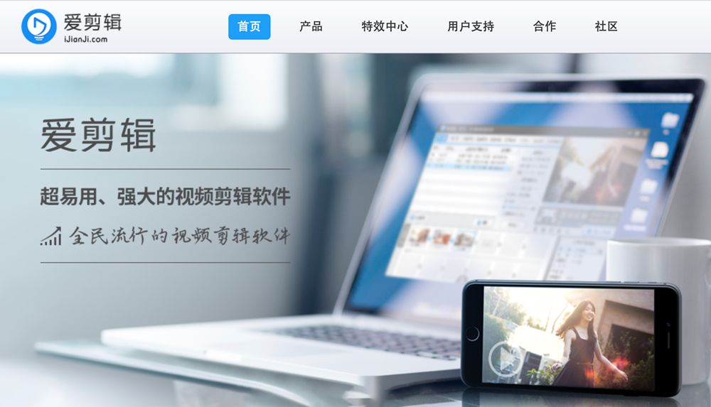 爱剪辑.jpg
