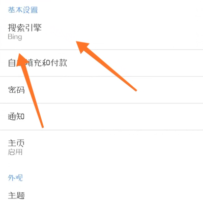 更改搜索引擎3.png