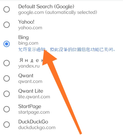 更改搜索引擎4.png