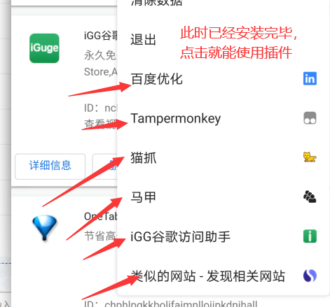安装扩展插件5.png