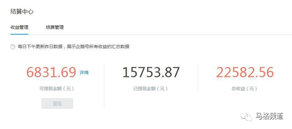 微信公众号收益结算.png