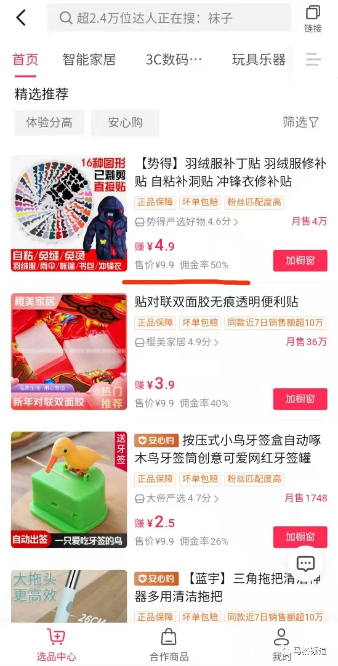抖音精选联盟和淘宝联盟，都可以直接选品.jpg