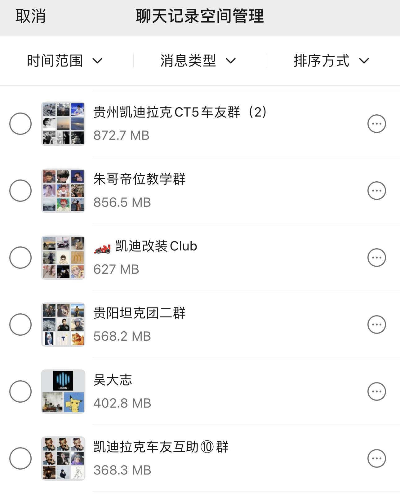 清空没有用的聊天记录.jpg