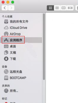 左侧找到应用程序点击打开.png