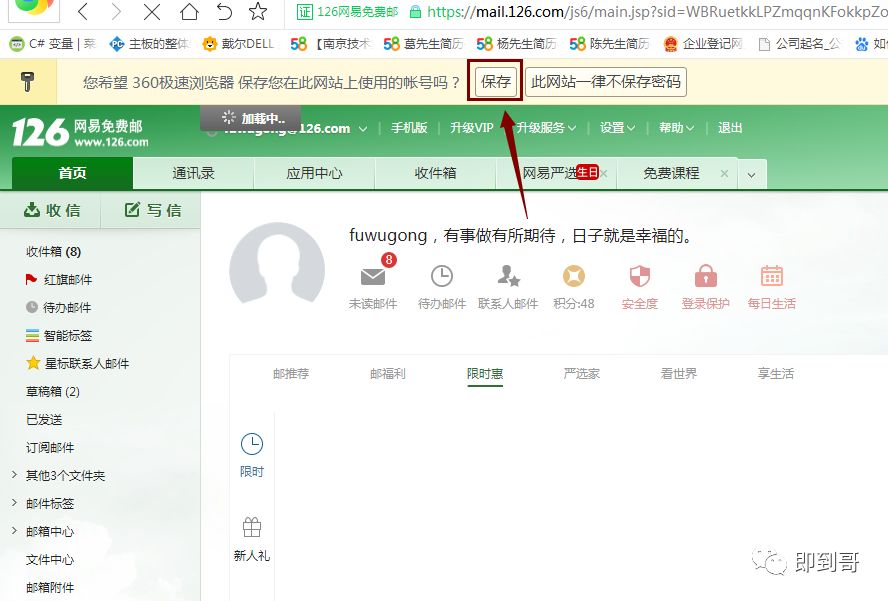 当浏览器发现您登录了一个网站时，将提示您是否保存此网站的密码.jpg