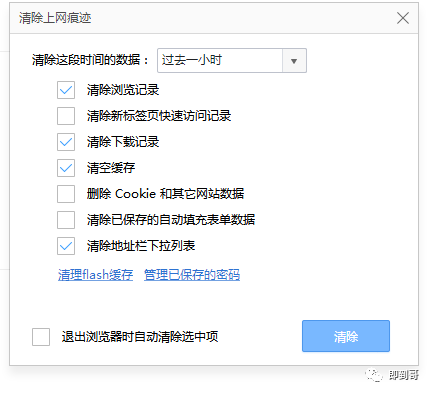 在“清除上网道道痕迹”选择“管理已保存的密码”.png