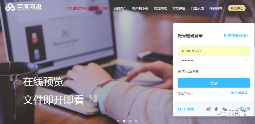 先打开百度网盘官网.jpg