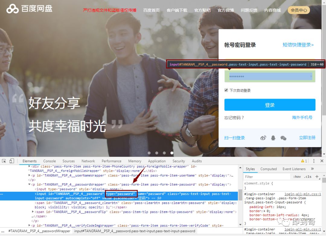 接着在弹出的一堆代码中找到“type=password”.jpg