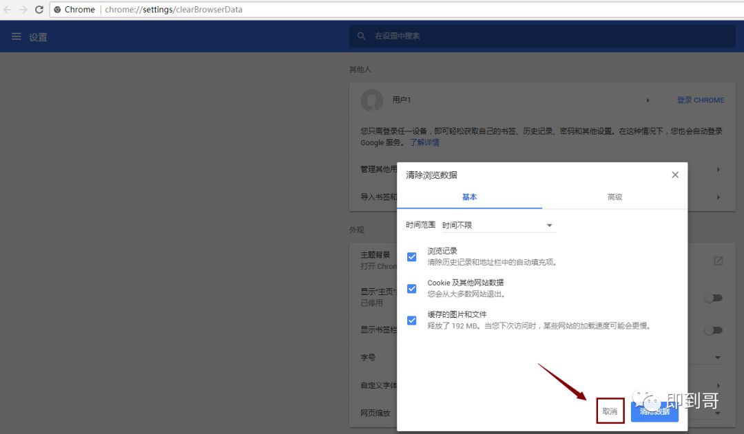 在清除浏览数据中，选择“取消”按键.jpg