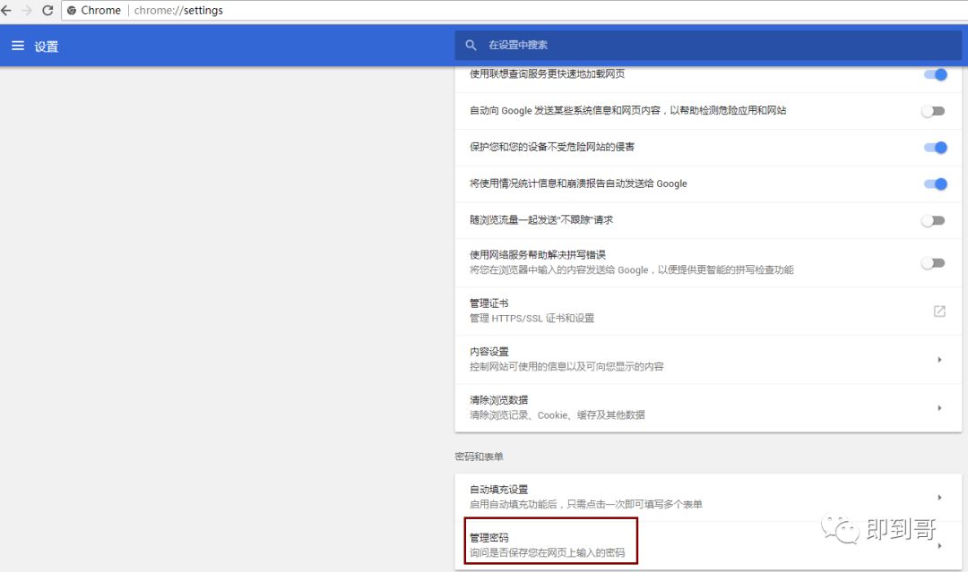 选择“管理密码”.jpg