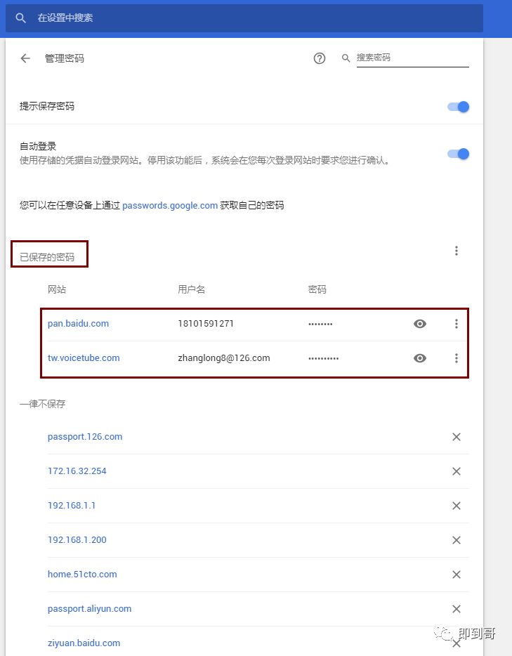 选择“已保存的密码”可以查看到当前哪些网页保存了用户名和密码.jpg