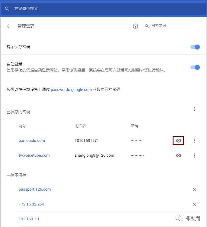 直接点每个网站后面的“小眼睛”图标.jpg